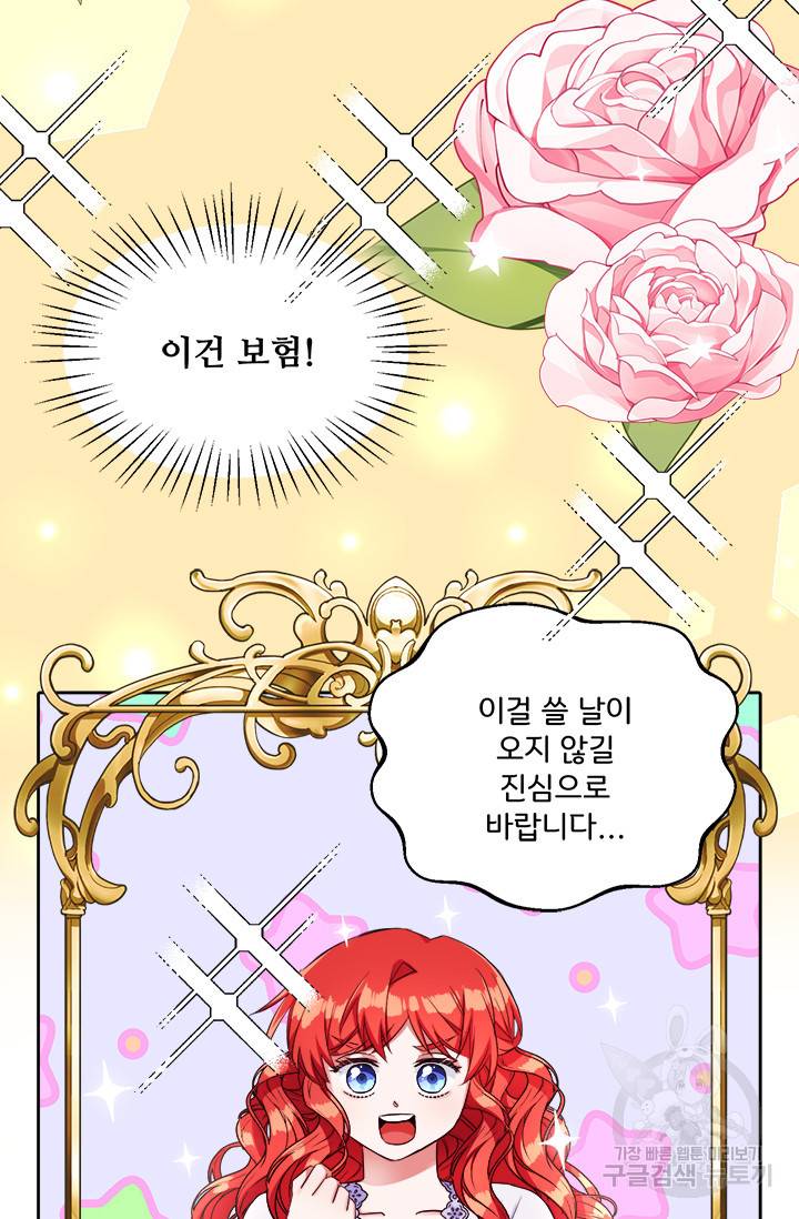그 영애가 소꿉친구를 피하는 이유 13화 10