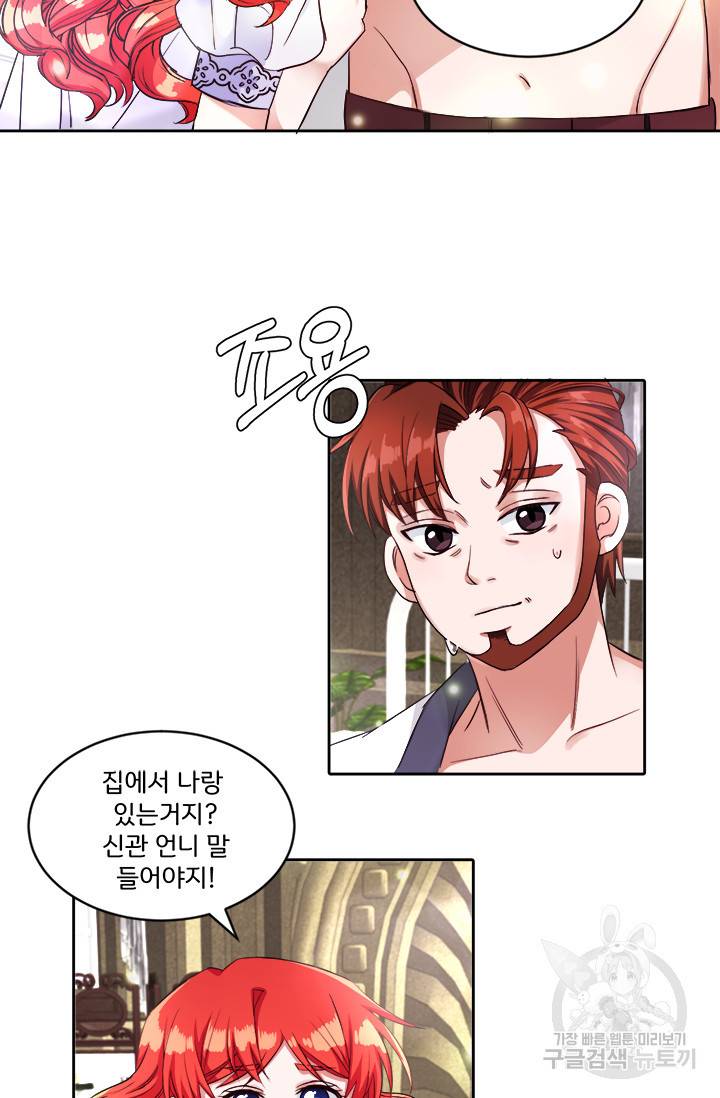 그 영애가 소꿉친구를 피하는 이유 13화 13