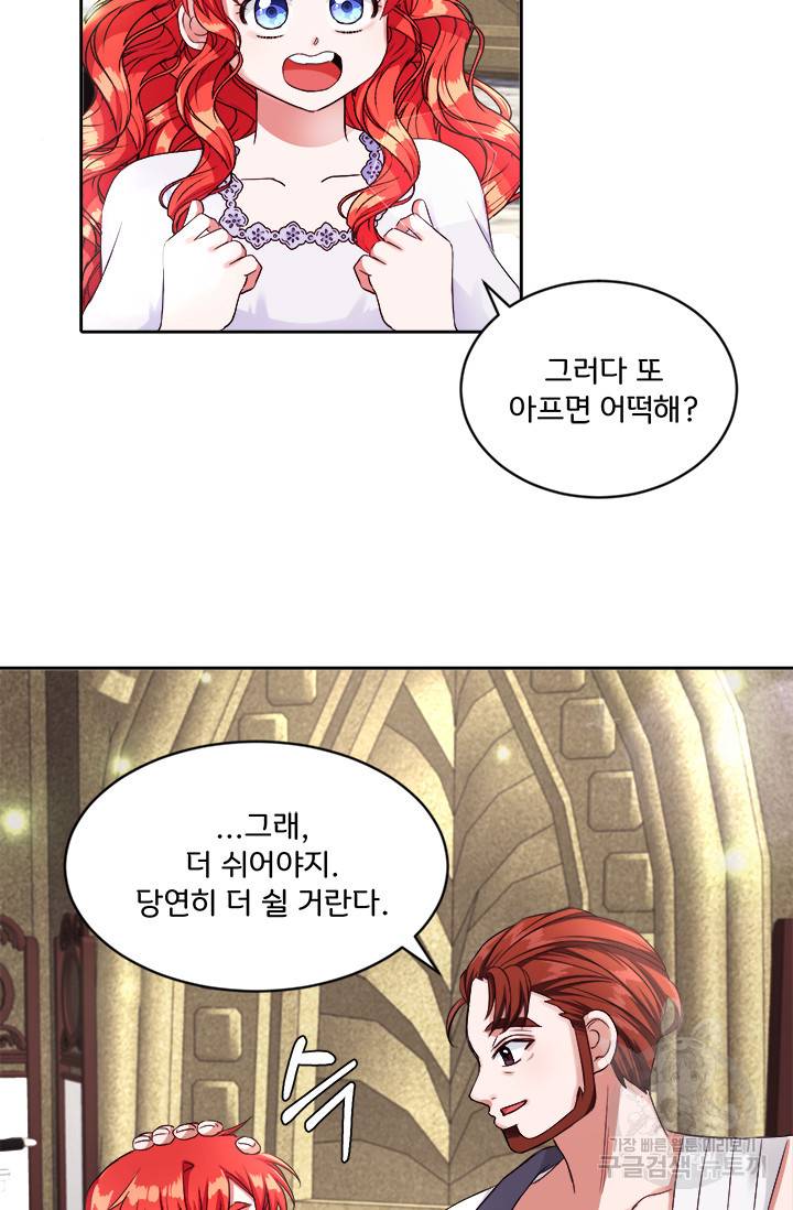 그 영애가 소꿉친구를 피하는 이유 13화 14