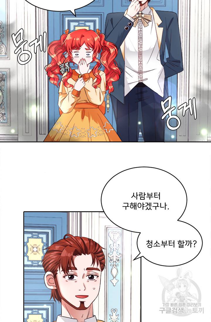 그 영애가 소꿉친구를 피하는 이유 13화 19