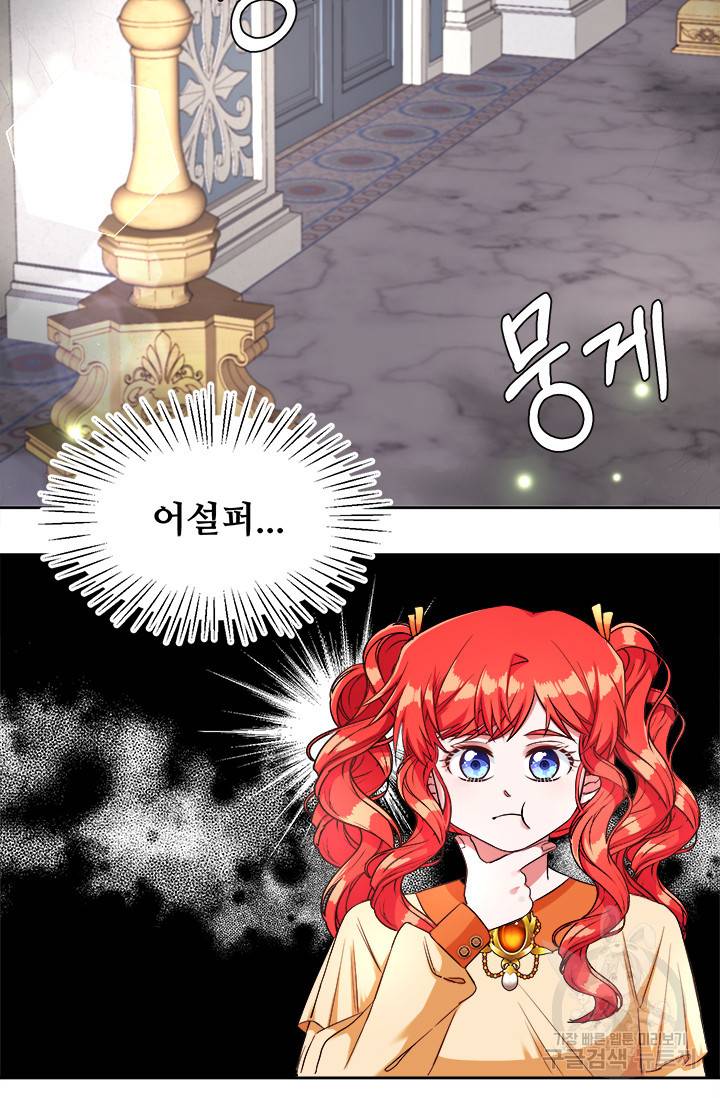 그 영애가 소꿉친구를 피하는 이유 13화 21