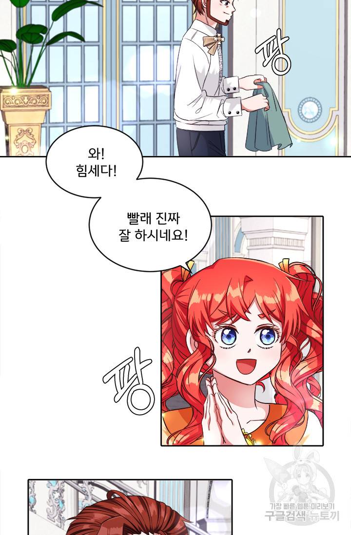 그 영애가 소꿉친구를 피하는 이유 13화 23