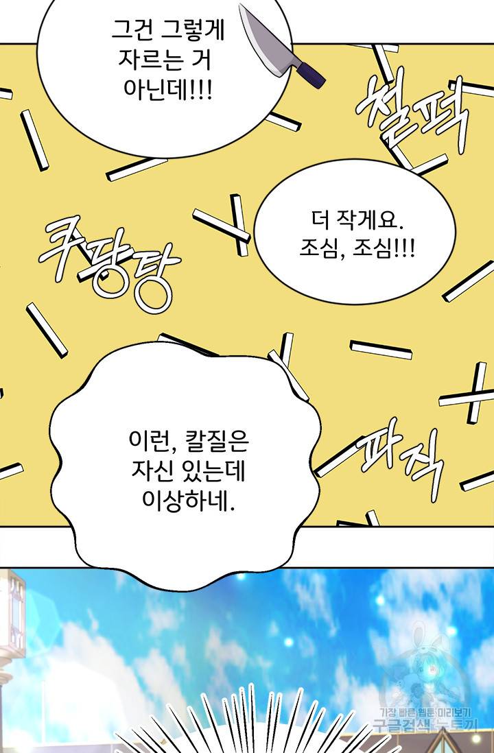 그 영애가 소꿉친구를 피하는 이유 13화 26