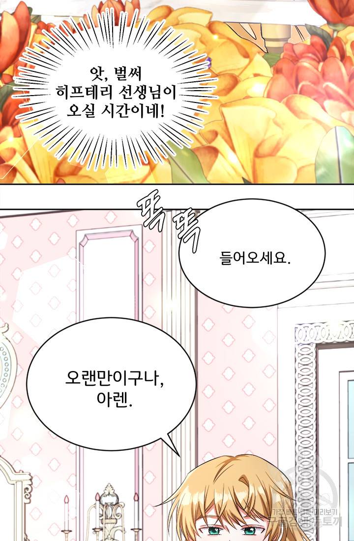 그 영애가 소꿉친구를 피하는 이유 13화 28