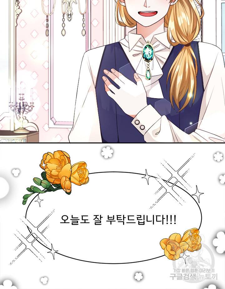 그 영애가 소꿉친구를 피하는 이유 13화 29