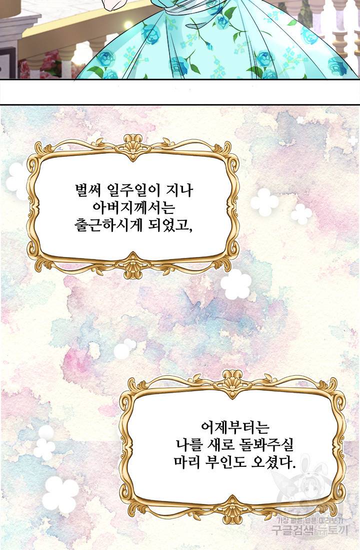 그 영애가 소꿉친구를 피하는 이유 13화 31