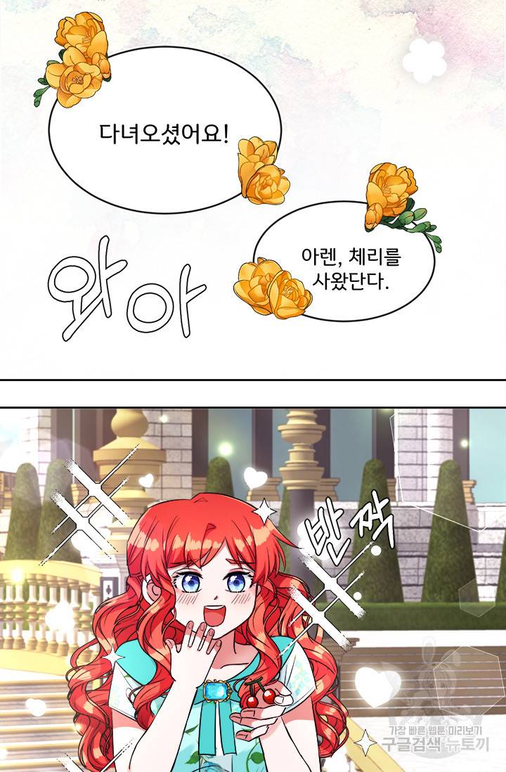 그 영애가 소꿉친구를 피하는 이유 13화 32