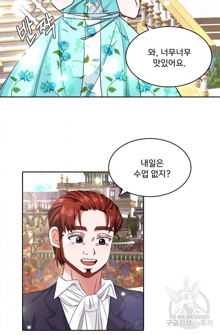 그 영애가 소꿉친구를 피하는 이유 13화 33