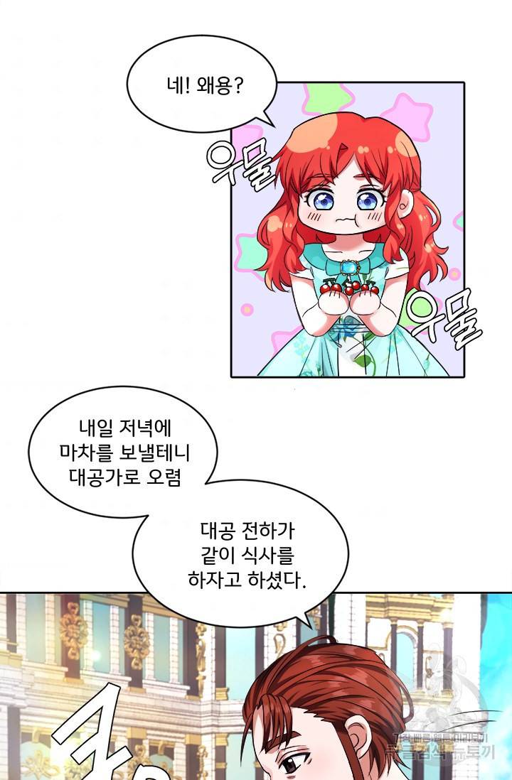 그 영애가 소꿉친구를 피하는 이유 13화 34