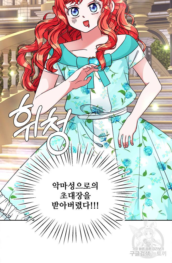 그 영애가 소꿉친구를 피하는 이유 13화 36