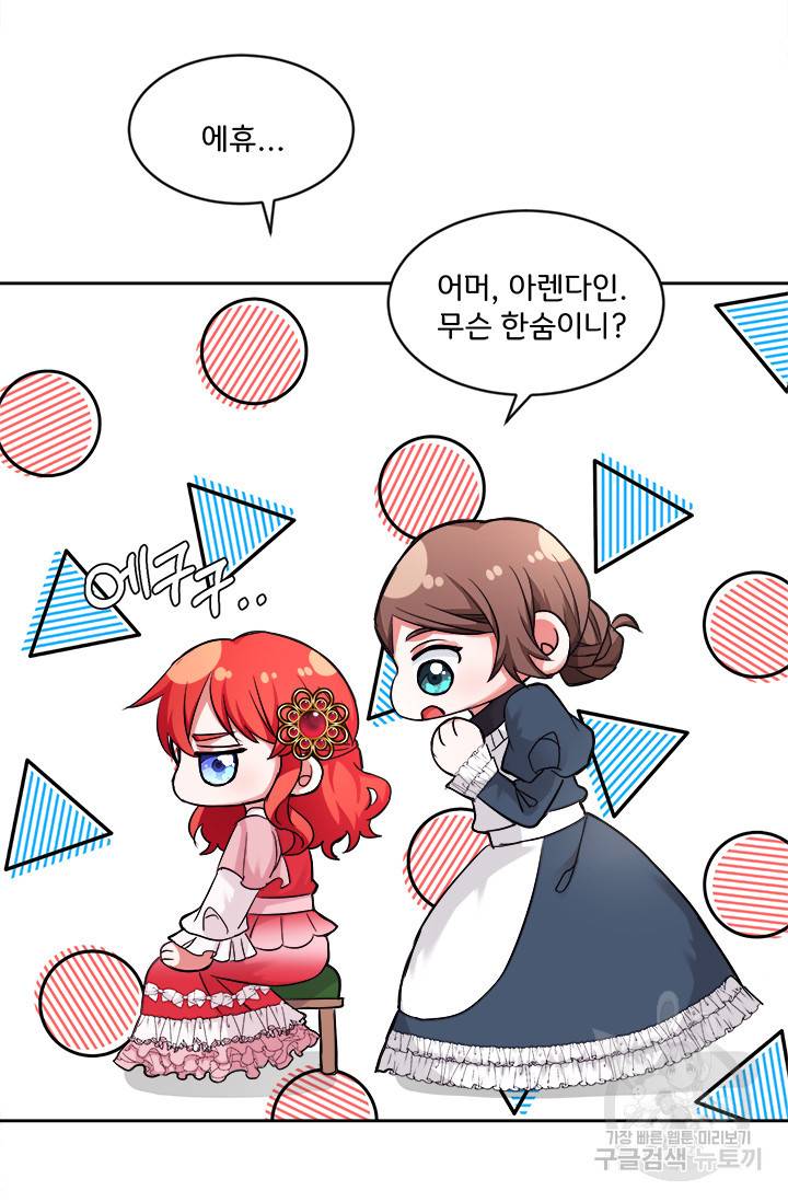 그 영애가 소꿉친구를 피하는 이유 13화 37