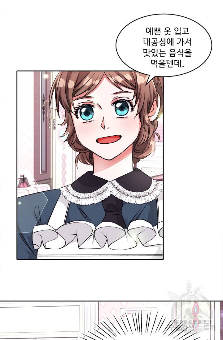 그 영애가 소꿉친구를 피하는 이유 13화 38