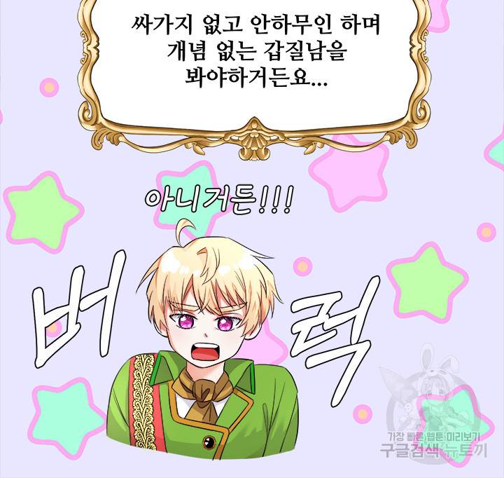그 영애가 소꿉친구를 피하는 이유 13화 40