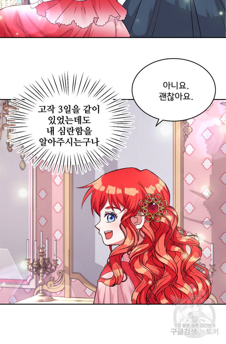 그 영애가 소꿉친구를 피하는 이유 13화 42