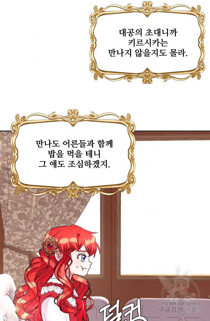 그 영애가 소꿉친구를 피하는 이유 13화 44