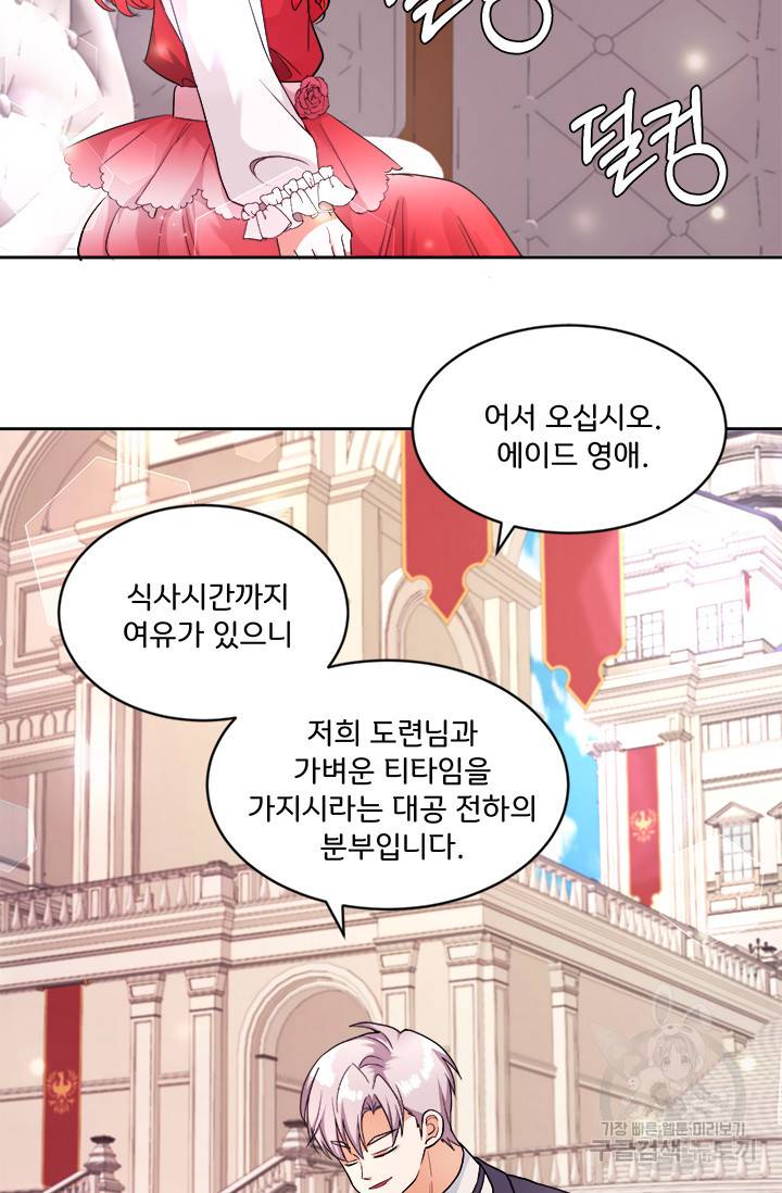 그 영애가 소꿉친구를 피하는 이유 13화 45