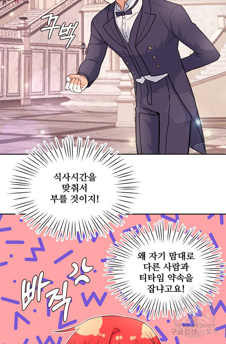 그 영애가 소꿉친구를 피하는 이유 13화 46
