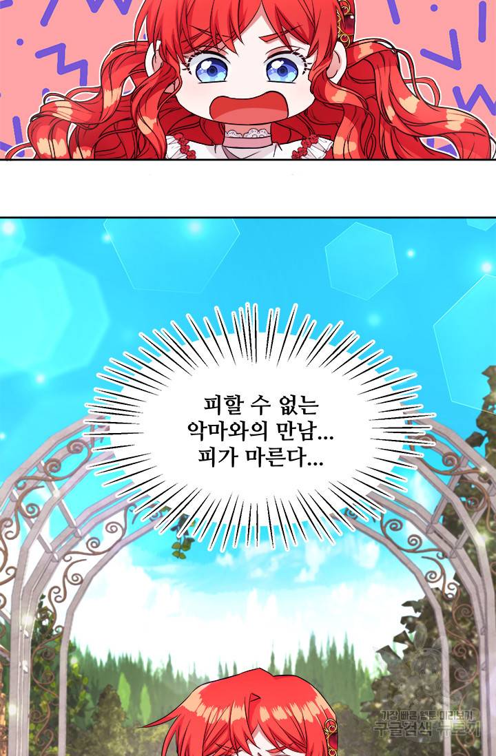 그 영애가 소꿉친구를 피하는 이유 13화 47
