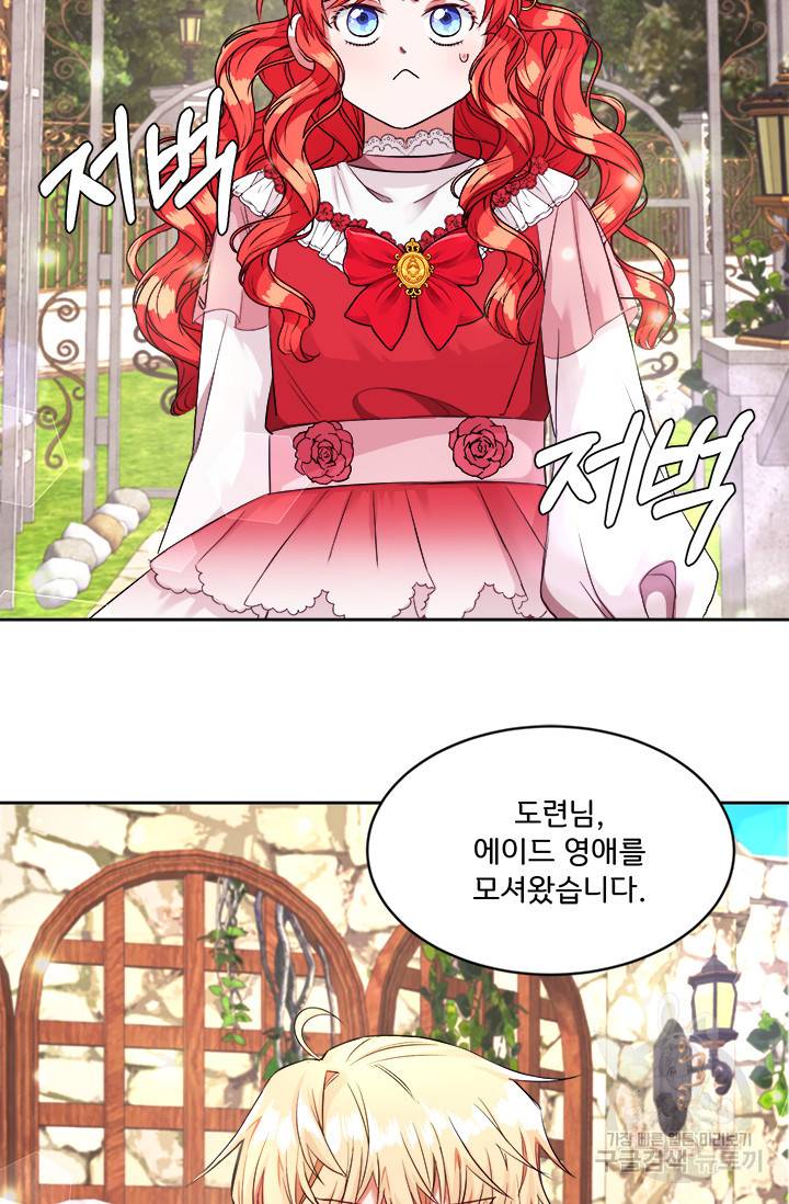 그 영애가 소꿉친구를 피하는 이유 13화 48