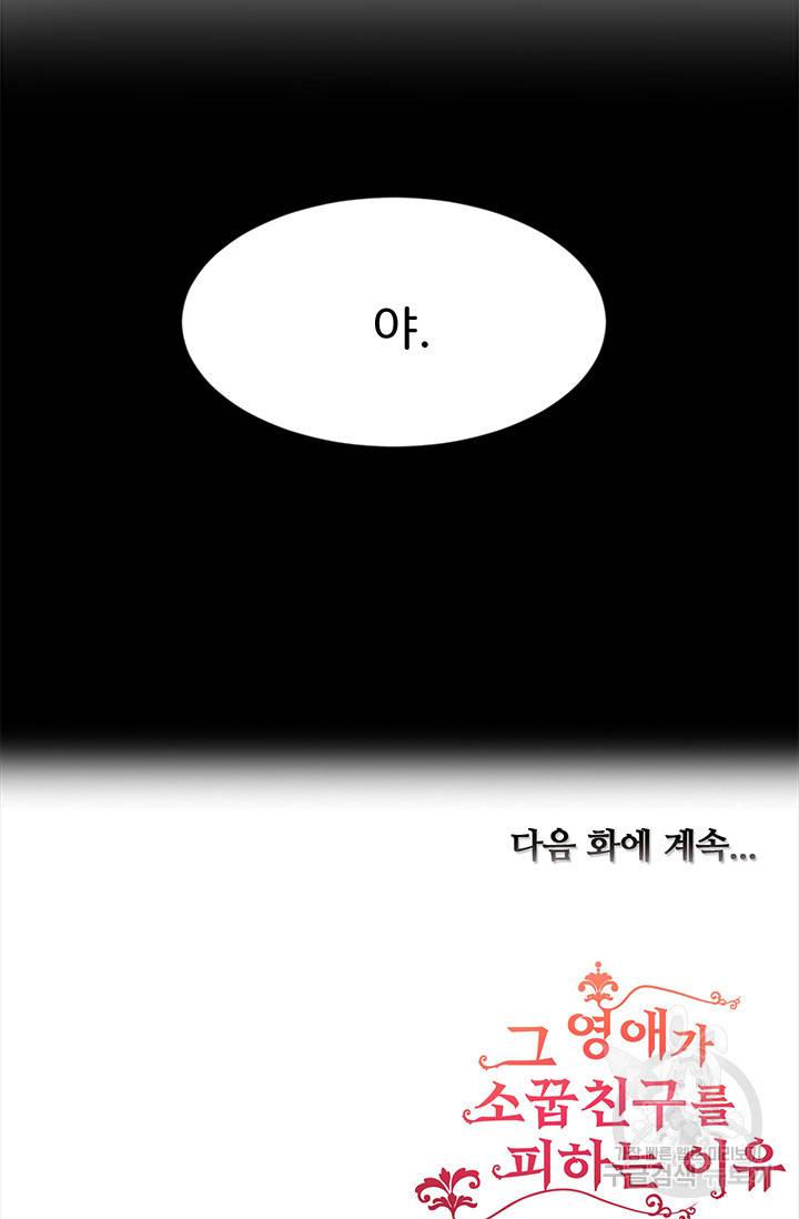 그 영애가 소꿉친구를 피하는 이유 13화 51