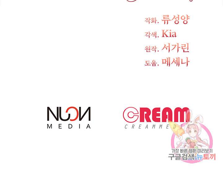 그 영애가 소꿉친구를 피하는 이유 13화 52