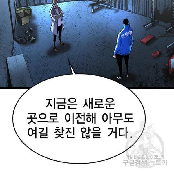 한림체육관 97화 4