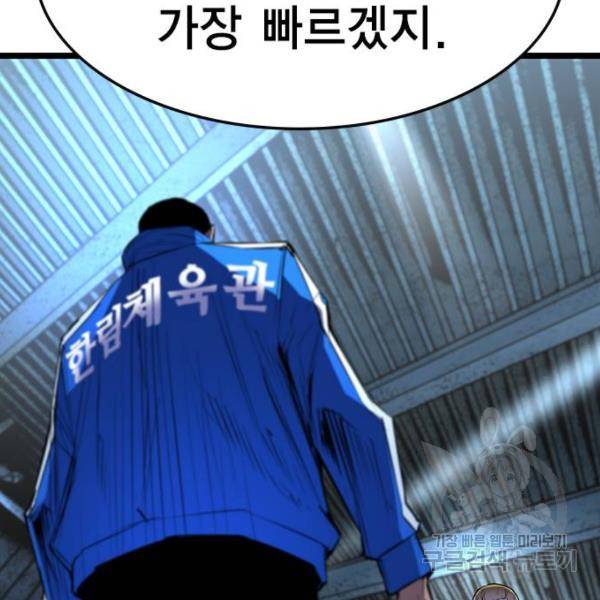 한림체육관 97화 8