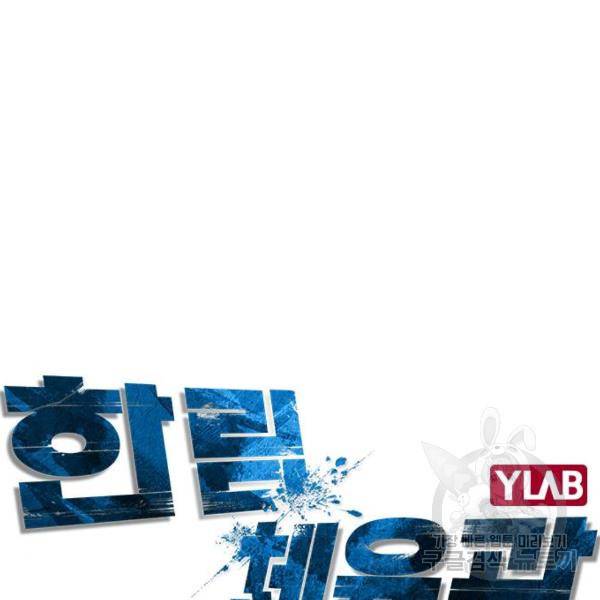 한림체육관 97화 20