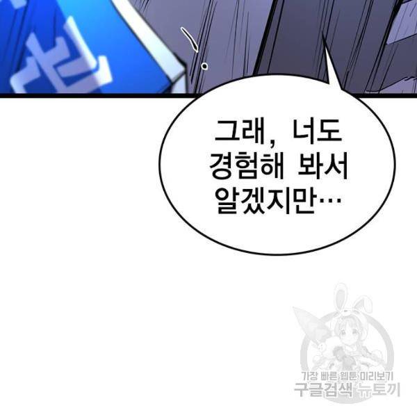 한림체육관 97화 50