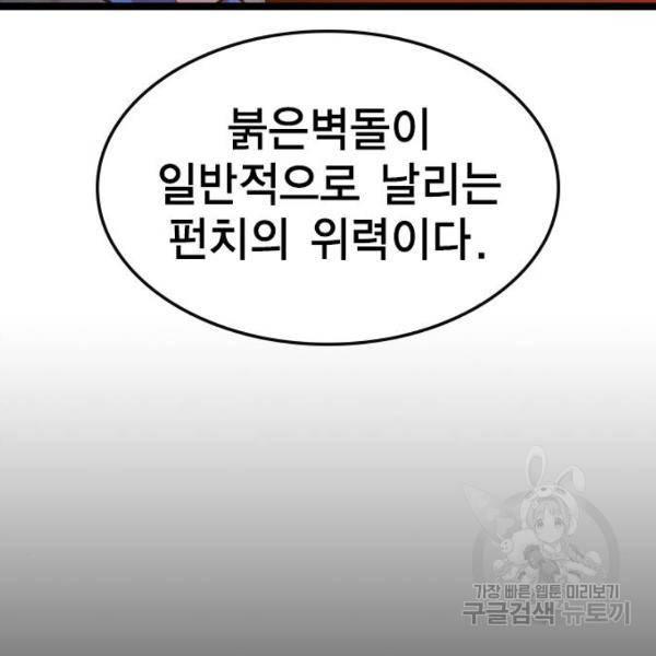 한림체육관 97화 53
