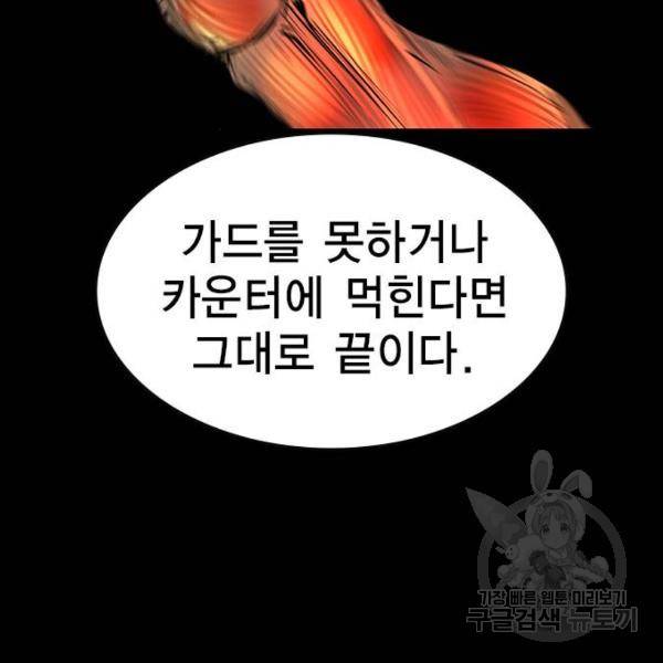 한림체육관 97화 55