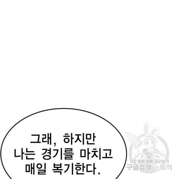 한림체육관 97화 67