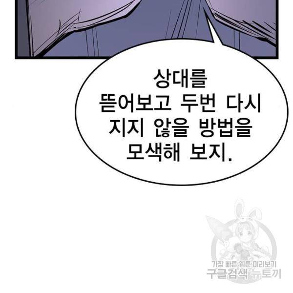 한림체육관 97화 69