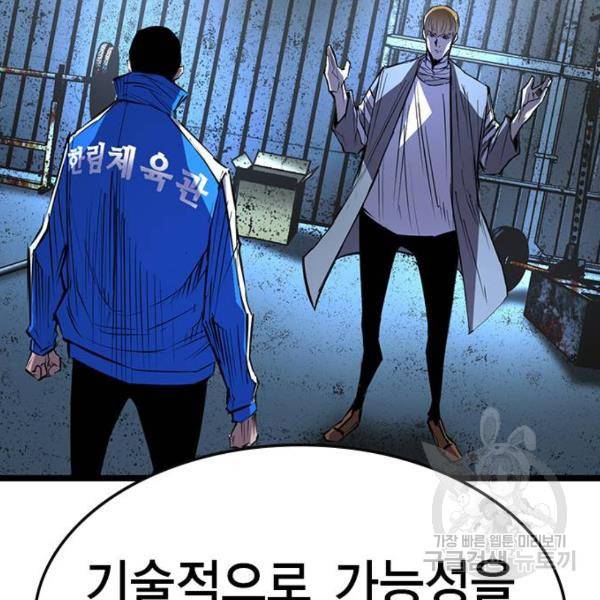 한림체육관 97화 71