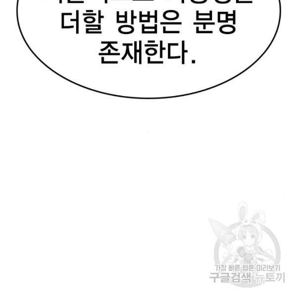 한림체육관 97화 72