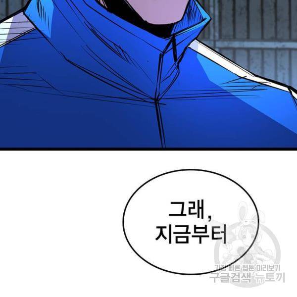 한림체육관 97화 74