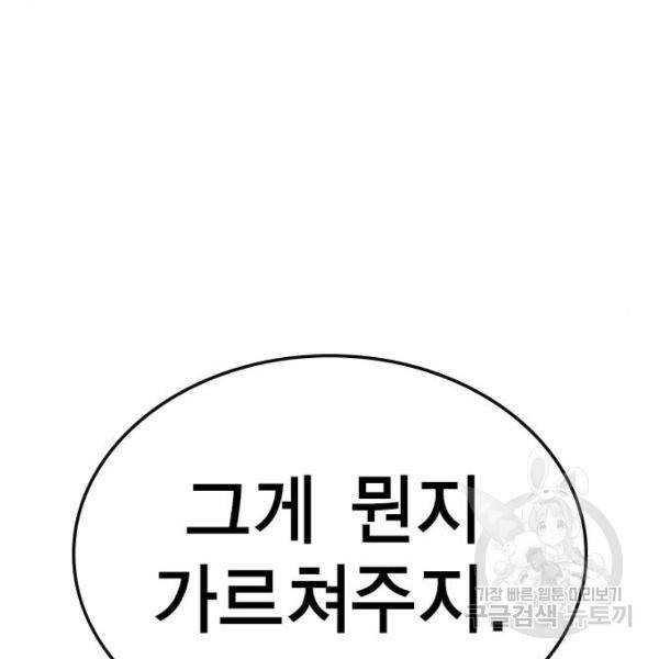한림체육관 97화 75
