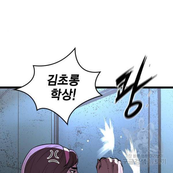 한림체육관 97화 80