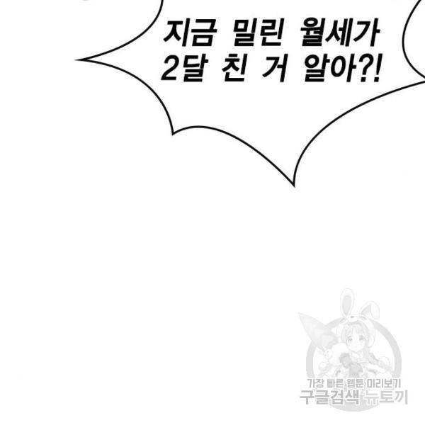 한림체육관 97화 84