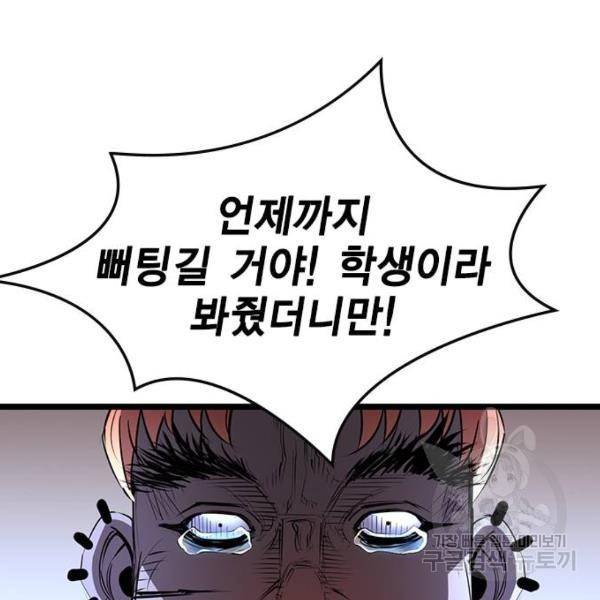 한림체육관 97화 85