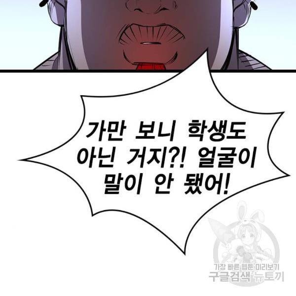 한림체육관 97화 86