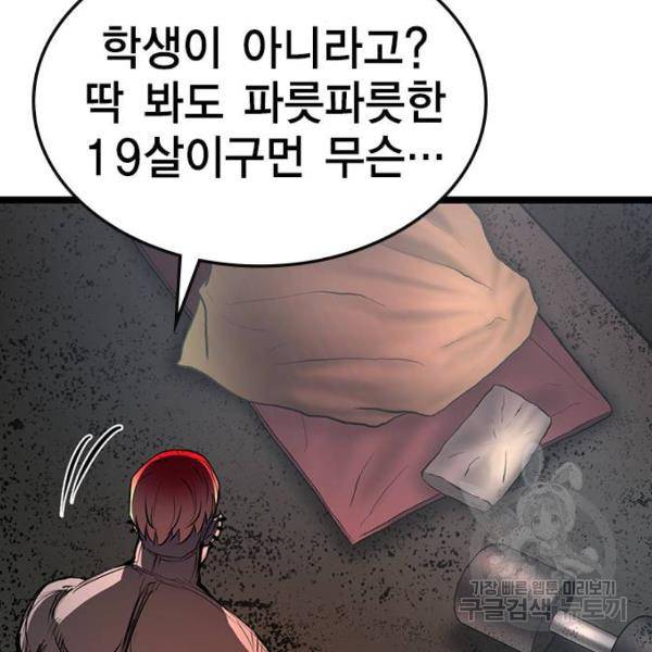 한림체육관 97화 92