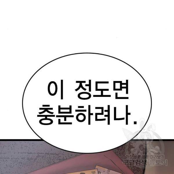 한림체육관 97화 96