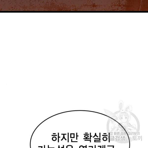 한림체육관 97화 105