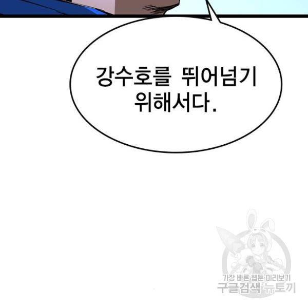한림체육관 97화 118