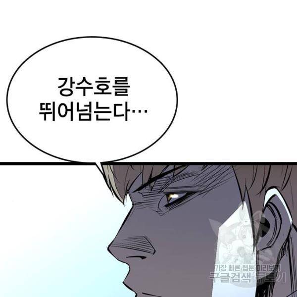 한림체육관 97화 119
