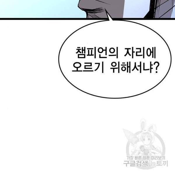 한림체육관 97화 120