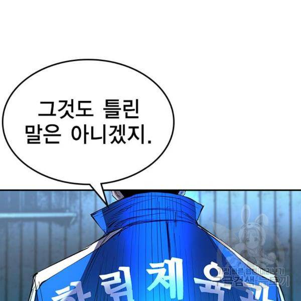 한림체육관 97화 121