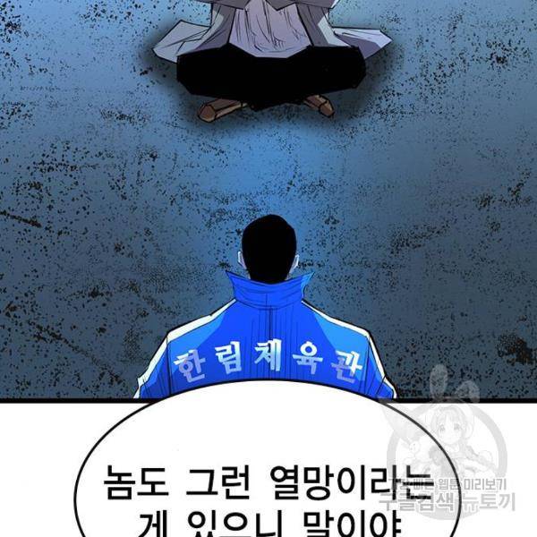 한림체육관 97화 139
