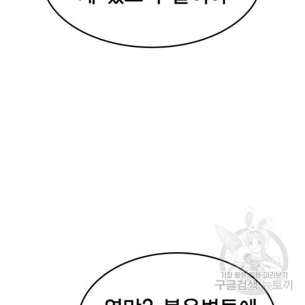 한림체육관 97화 140